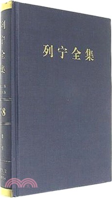 列寧全集(38)(第二版)(增訂版)：著作1919.12-1920.4（簡體書）