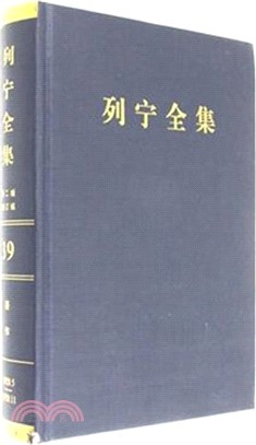 列寧全集(39)(第二版‧增訂版)（簡體書）