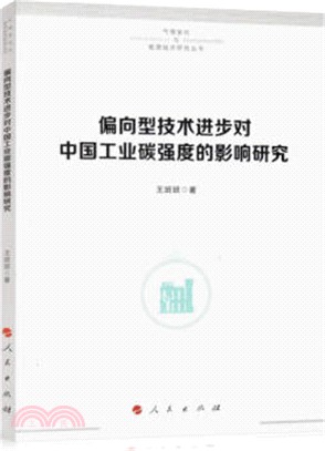 偏向型技術進步對中國工業碳強度的影響研究（簡體書）