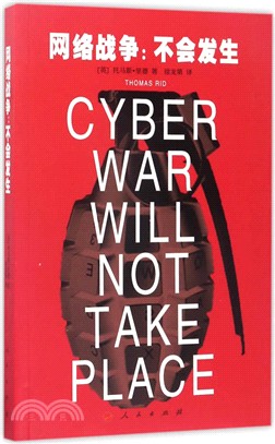 網絡戰爭：不會發生（簡體書）