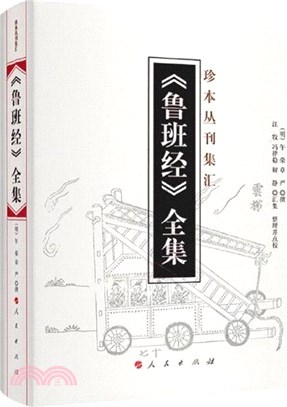 《魯班經》全集（簡體書）