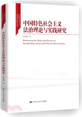 實踐與真理：認識論研究（簡體書）