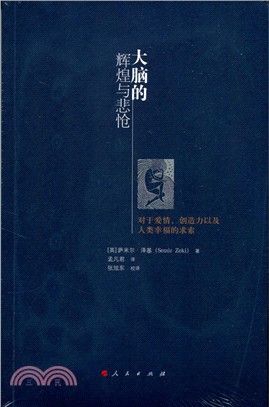 大腦的輝煌與悲愴：對於愛情、創造力以及人類幸福的求索（簡體書）