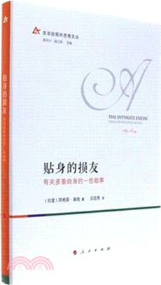 貼身的損友：有關多重自身的一些故事（簡體書）