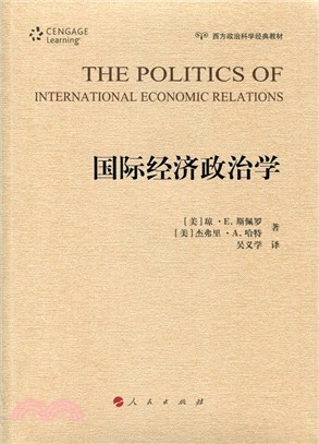 國際經濟政治學（簡體書）