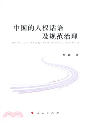 中國的人權話語及規範治理(L)（簡體書）