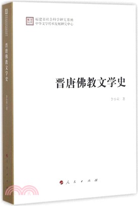 晉唐佛教文學史（簡體書）