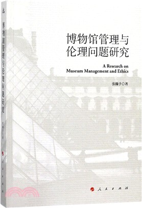 博物館管理與倫理問題研究 簡體書 三民網路書店