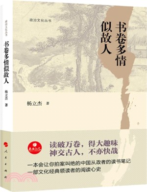 書卷多情似故人（簡體書）