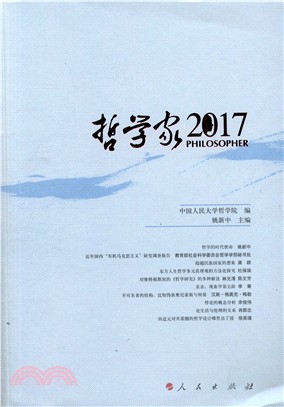 哲學家2017（簡體書）