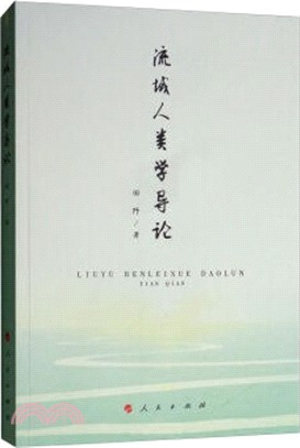 流域人類學導論（簡體書）