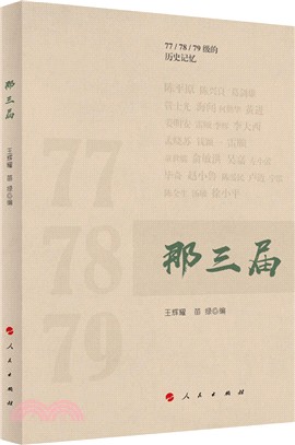 那三屆（簡體書）