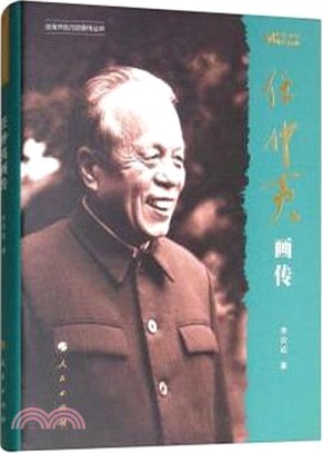 任仲夷畫傳(改革開放40周年紀念版)（簡體書）