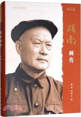 項南畫傳(改革開放40周年紀念版)（簡體書）