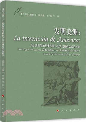 發明美洲：關於新世界的歷史結構與歷史實踐的意義的研究（簡體書）