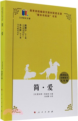 簡‧愛（簡體書）