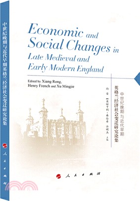 中世紀晚期與近代早期英格蘭經濟社會變遷研究論集（簡體書）