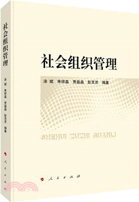 社會組織管理（簡體書）