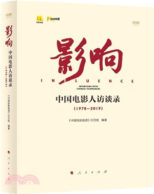 影響：中國電影人訪談錄(1978-2019)(視頻書)（簡體書）