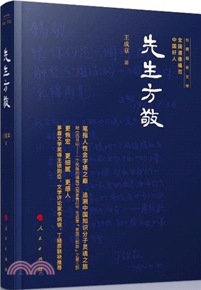 先生方敬（簡體書）