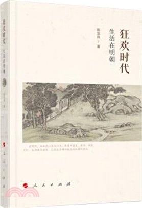 狂歡時代：生活在明朝（簡體書）