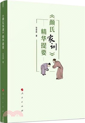 《顏氏家訓》精華提要（簡體書）