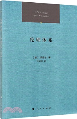 倫理體系（簡體書）