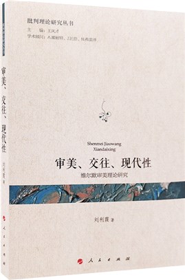 差異、包容與責任：艾利斯‧揚的正義理論研究（簡體書）