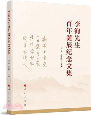 李洵先生百年誕辰紀念文集（簡體書）