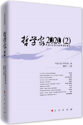 哲學家2020(2)（簡體書）