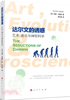 達爾文的誘惑：藝術、進化與神經科學（簡體書）