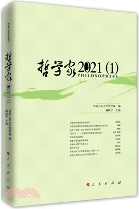 哲學家2021(1)（簡體書）
