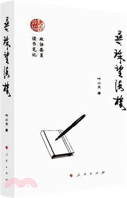 尋珠望海樓（簡體書）