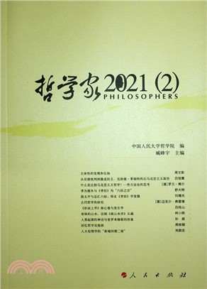 哲學家2021(2)（簡體書）