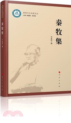 秦牧集（簡體書）