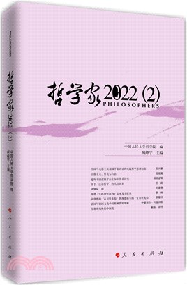 哲學家(2022)2（簡體書）