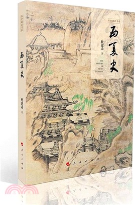 西夏史（簡體書）