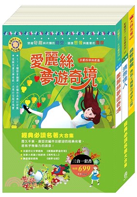 經典必讀名著大合集（共三冊）