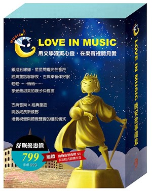 【LOVE IN MUSIC】晚安故事禮盒：《醜小鴨》、《快樂王子》、《傑克與魔豆》