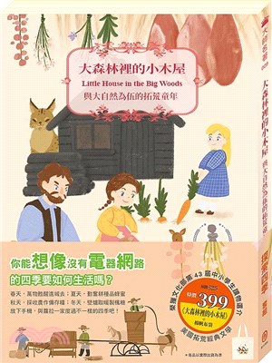 探索四季套組：《大森林裡的小木屋》＋棉帆布袋 | 拾書所