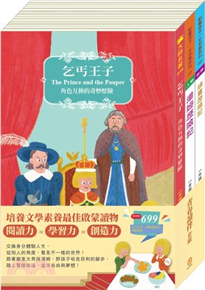 青春讀伴 套組：《乞丐王子》+《湯姆歷險記》+《頑童歷險記》