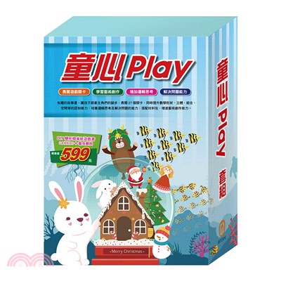 童心Play套組：變形蜂巢紙遊戲書1-3 冊＋材料包＋樂樂貝貝的異想世界：龜兔賽跑