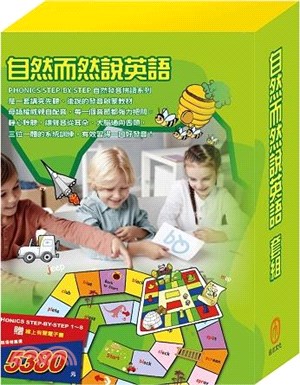 自然而然說英語套組：PHONICS STEP-BY-STEP 1-8 （贈線上有聲電子書） | 拾書所