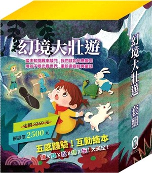 幻境大壯遊 套組（樂樂貝貝的異想世界1-12冊）