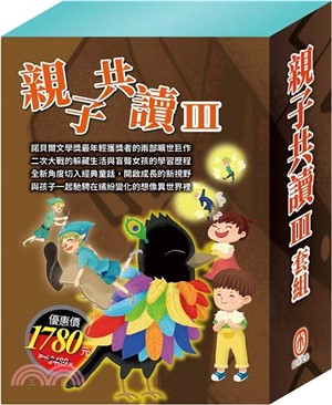 親子共讀Ⅲ套組：《叢林奇譚＆怒海餘生＋安妮日記＆海倫．凱勒＋烏鴉的彩色羽毛＋國王的金手指＋精靈與鞋匠＋蟋蟀與螞蟻》