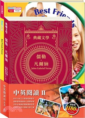 中英閱讀Ⅱ套書：《儒勒．凡爾納Jules Gabriel Verne：地心冒險＆環遊世界八十天》＋《英語悅讀誌系列Read&Learn -Best Friends Forever》