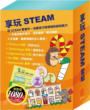 享玩STEAM套組（【TOGO益智磁鐵遊戲書：一起去上學】＋【STEAM《米米的城堡探險記》故事遊戲書】＋【樂樂貝貝的異想世界：城市老鼠與鄉下老鼠＋樵夫的願望＋獅子與老鼠】）