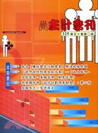 主計季刊：第五十卷第二期(325期98/7)