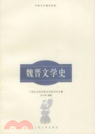 魏晉文學史（簡體書）