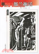 都蘭趣話(插圖本)（簡體書）